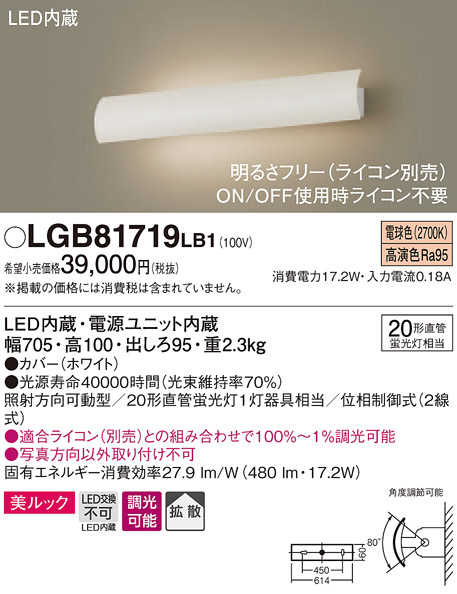 Panasonic ブラケット LGB81719LB1 | 商品紹介 | 照明器具の通信販売 