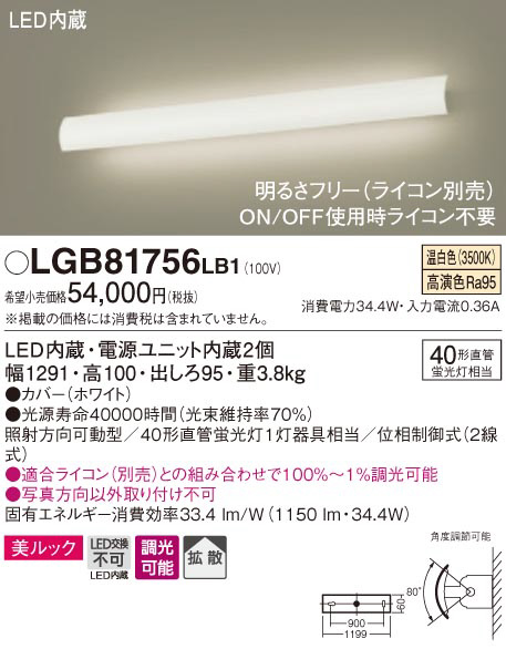 Panasonic ブラケット LGB81756LB1 | 商品紹介 | 照明器具の通信販売