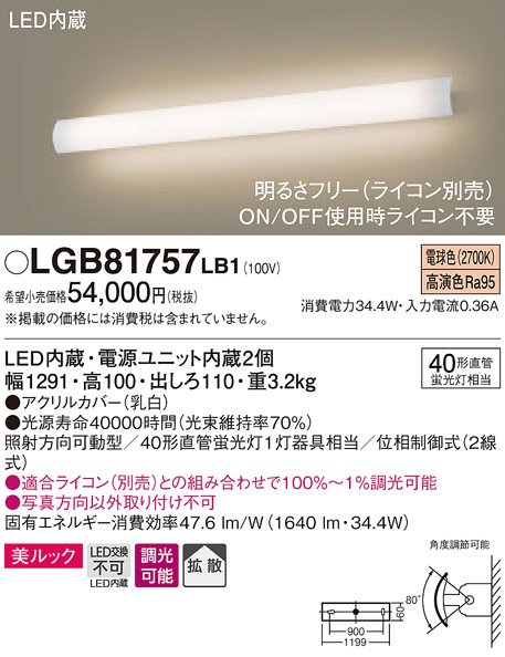Panasonic ブラケット LGB81757LB1 | 商品紹介 | 照明器具の通信販売