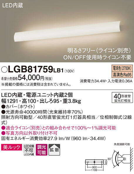 Panasonic ブラケット LGB81759LB1 | 商品紹介 | 照明器具の通信販売 