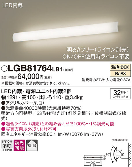 Panasonic ブラケット LGB81764LB1 | 商品紹介 | 照明器具の通信販売・インテリア照明の通販【ライトスタイル】