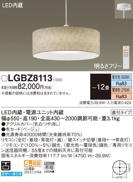 Panasonic ペンダント LGBZ8113 | 商品紹介 | 照明器具の通信