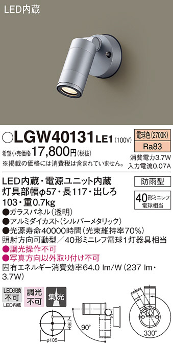 Panasonic エクステリアスポットライト LGW40131LE1 | 商品紹介 | 照明 
