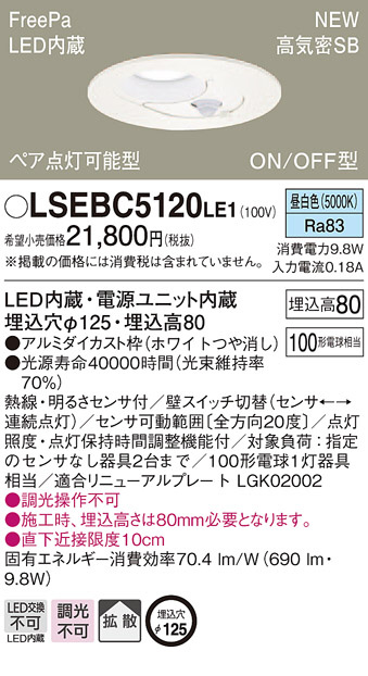 Panasonic ダウンライト LSEBC5120LE1 | 商品紹介 | 照明器具の通信 