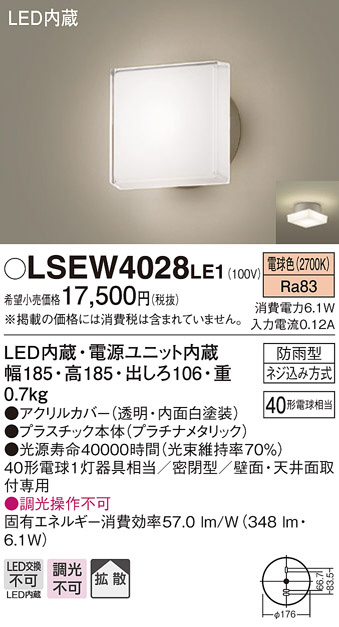 Panasonic エクステリアライト LSEW4028LE1 商品紹介 照明器具の通信販売・インテリア照明の通販【ライトスタイル】