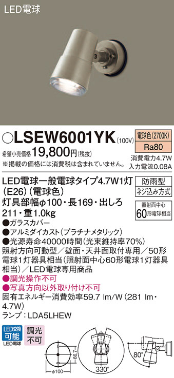 Panasonic エクステリアスポットライト LSEW6001YK | 商品紹介 | 照明 