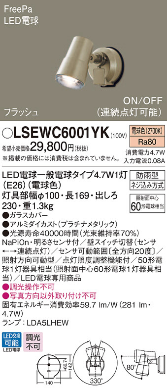 Panasonic エクステリアスポットライト LSEWC6001YK | 商品紹介 | 照明 