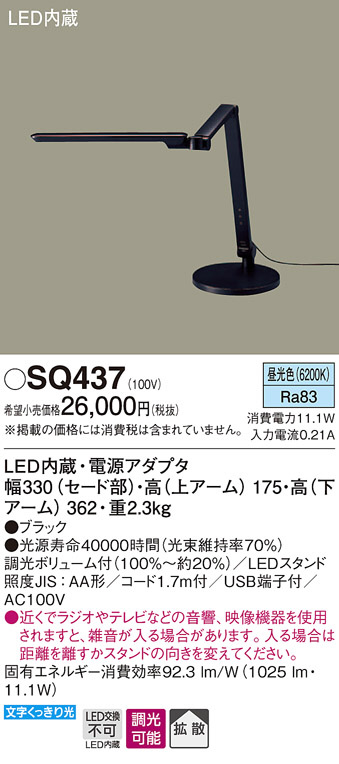 Panasonic SQ437 LED デスクスタンド 置き型
