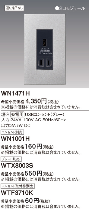 (手配品) (10個セット)埋込充電用ＵＳＢコンセント(グレー) WN1471H パナソニック 配線器具 - 1
