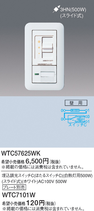 日本代理店正規品 パナソニック 信号線式ライトコントロール スライド式 NQ21502