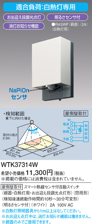 パナソニック 熱線センサ付き自動スイッチ WTK4431W - 2