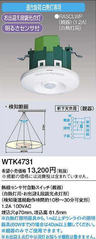 パナソニック 軒下天井取付熱線センサ付自動スイッチ 親器・8Aタイプ・広角検知形 WTK44819 通販