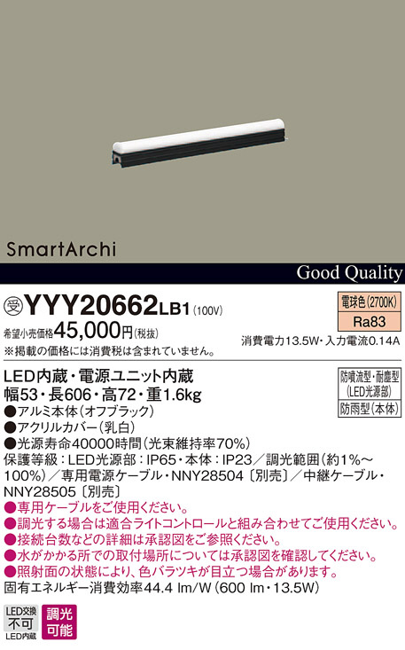 Panasonic 建築化照明 YYY20662LB1 | 商品紹介 | 照明器具の通信販売 