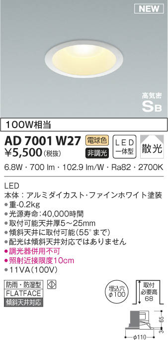 AD1185W27 コイズミ照明 LED防雨型ユニバーサルダウンライト 電球色 位相調光 中角 φ75 - 2