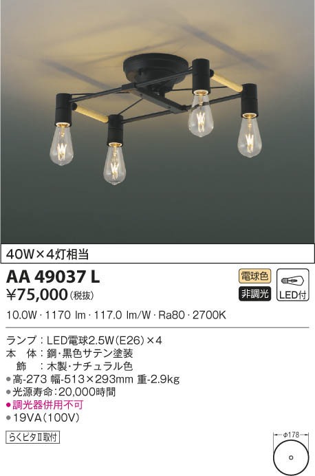 KOIZUMI コイズミ照明 シャンデリア AA49037L | 商品紹介 | 照明器具の