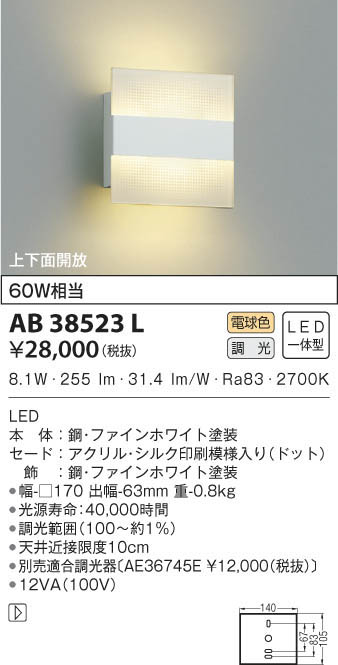 KOIZUMI コイズミ照明 ブラケット AB38523L | 商品紹介 | 照明器具の通信販売・インテリア照明の通販【ライトスタイル】