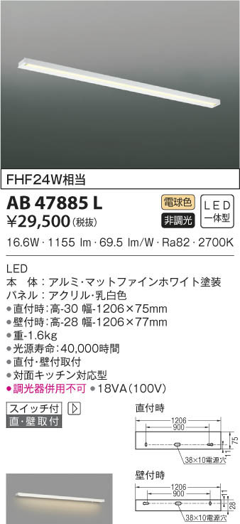 人気商品ランキング コイズミ照明 AB40475L LED一体型 鏡上灯 非調光 光色切替タイプ FL20W相当 照明器具 洗面所 化粧台用照明 