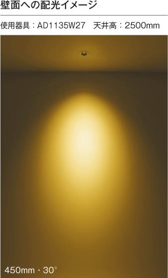 KOIZUMI コイズミ照明 高気密ユニバーサルダウンライト AD1135B27 | 商品紹介 | 照明器具の通信販売・インテリア照明の通販