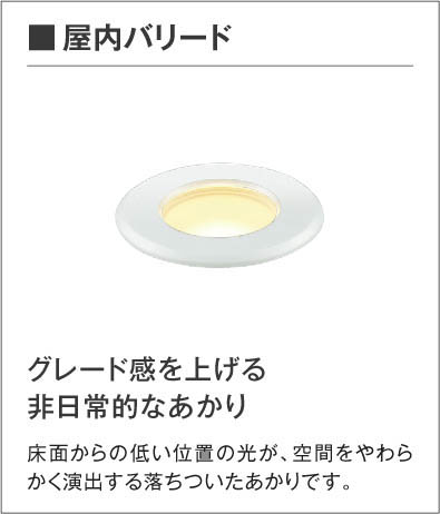 KOIZUMI コイズミ照明 高気密床埋込器具 AD40472L | 商品紹介 | 照明器具の通信販売・インテリア照明の通販ライトスタイル