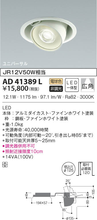 KOIZUMI コイズミ照明 M形ユニバーサルダウンライト AD41389L | 商品紹介 | 照明器具の通信販売・インテリア照明の通販