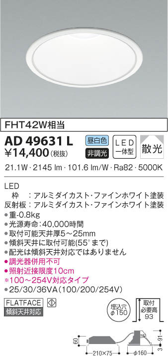 KOIZUMI コイズミ照明 M形ダウンライト AD49631L | 商品紹介 | 照明器具の通信販売・インテリア照明の通販【ライトスタイル】
