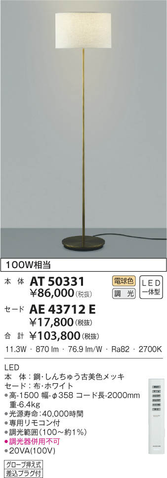 KOIZUMI コイズミ照明 セード AE43712E | 商品紹介 | 照明器具の通信 