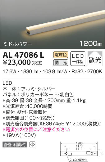 KOIZUMI コイズミ照明 間接照明 AL47086L | 商品紹介 | 照明器具の通信販売・インテリア照明の通販【ライトスタイル】