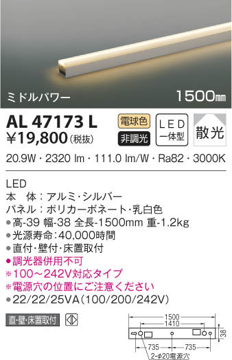 KOIZUMI コイズミ照明 間接照明 AL47173L | 商品紹介 | 照明器具の通信販売・インテリア照明の通販【ライトスタイル】