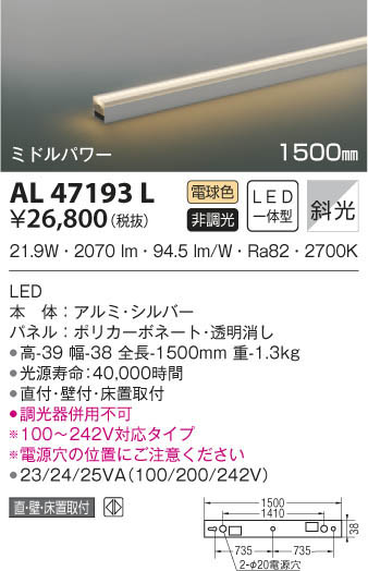 KOIZUMI コイズミ照明 間接照明 AL47193L | 商品紹介 | 照明器具の通信販売・インテリア照明の通販【ライトスタイル】