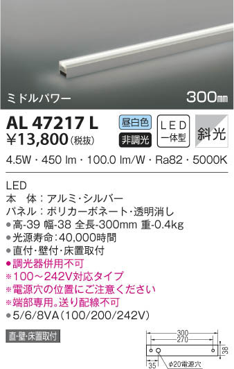 KOIZUMI コイズミ照明 間接照明 AL47217L | 商品紹介 | 照明器具の通信販売・インテリア照明の通販【ライトスタイル】
