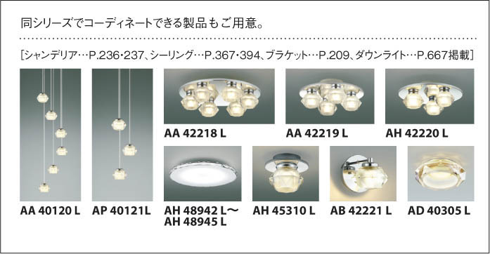 KOIZUMI コイズミ照明 ペンダント AP38354L | 商品紹介 | 照明器具の 