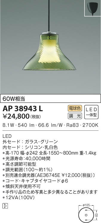 新品未使用　コイズミ照明　AP38122L　ペンダントライト　3個セット コイズミ照明 ペンダントライト AP38122L ２個セット ダクトレール