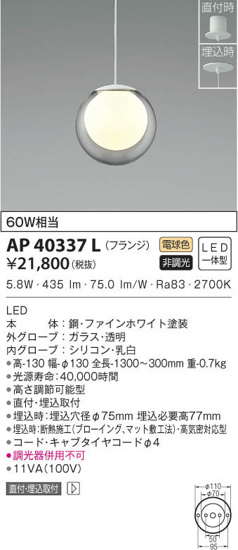 KOIZUMI コイズミ照明 ペンダント AP40337L | 商品紹介 | 照明器具の