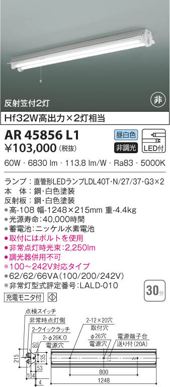 AR46859E 誘導灯パネル コイズミ照明 照明器具 非常用照明器具 KOIZUMI_直送品1_ 通販 