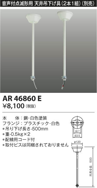 高級感 三菱電機 C153P：LED誘導灯吊り具 吊り下げ長さ520 三菱