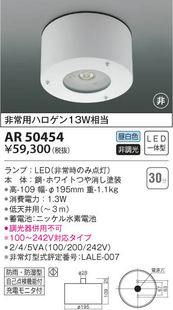 若者の大愛商品 コイズミ LED非常灯 非常用照明器具 直付 防雨防湿型 軒下対応可能 低天井用 〜３ｍ  白色昼白色 