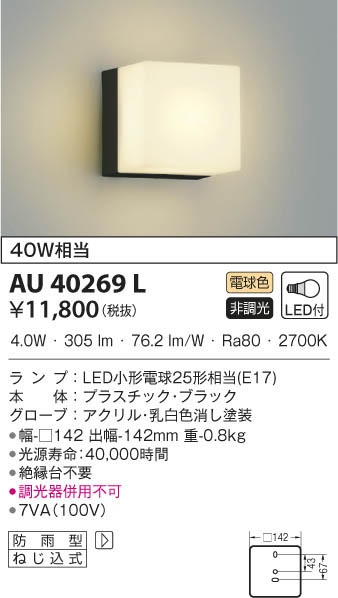 KOIZUMI コイズミ照明 防雨型ブラケット AU40269L | 商品紹介 | 照明
