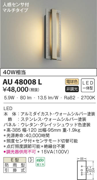 コイズミ照明 人感センサ付ポーチ灯 マルチタイプ ダークグレーメタリック塗装 AU42330L - 4
