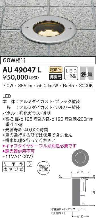 KOIZUMI コイズミ照明 バリードライト AU49047L 商品紹介 照明器具の通信販売・インテリア照明の通販【ライトスタイル】