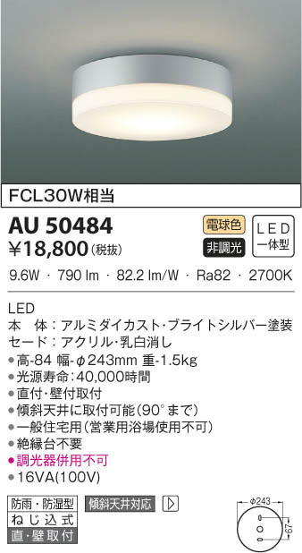 コイズミ照明 防雨・防湿型軒下シーリング LEDランプタイプ FCL30W相当 昼白色 白色 AU46890L - 6