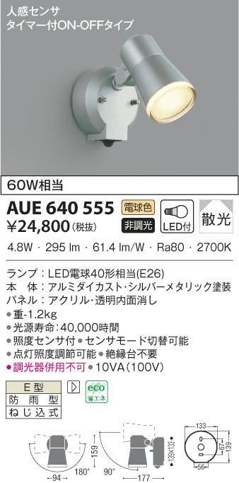 KOIZUMI コイズミ照明 エクステリアスポットライト AUE640555 | 商品