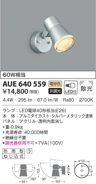 KOIZUMI コイズミ照明 エクステリアスポットライト AUE640559 | 商品