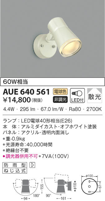 KOIZUMI コイズミ照明 エクステリアスポットライト AUE640561 | 商品