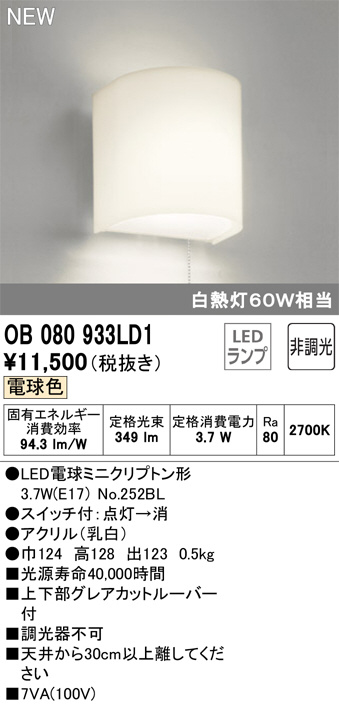 ODELIC(オーデリック) 【工事必要】 LEDブラケットライト照明器具 OB080733LD i8my1cf