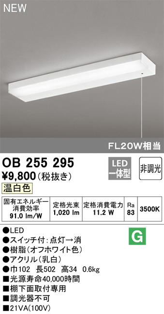 ODELIC オーデリック キッチンライト OB255295 | 商品紹介 | 照明器具の通信販売・インテリア照明の通販【ライトスタイル】