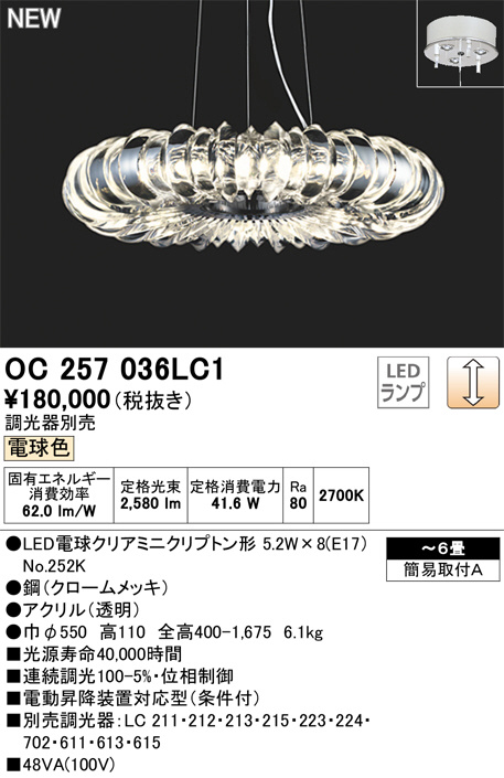 ◆美品ODELICオーデリック シャンデリアOC257069LC ODELIC オーデリック シャンデリア OC257068LR | 商品紹介