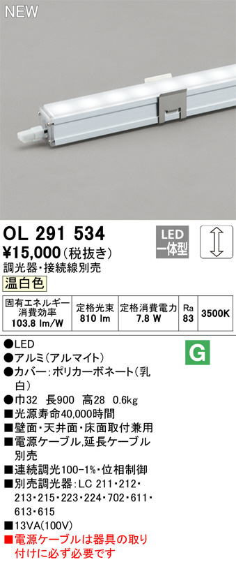 ODELIC オーデリック 室内用間接照明 OL291534 | 商品紹介 | 照明器具 
