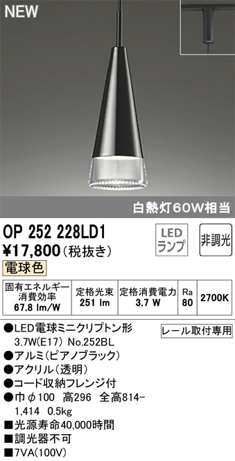 ODELIC オーデリック ペンダントライト OP252228LD1 | 商品紹介 | 照明 
