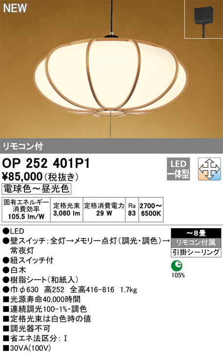 ODELIC オーデリック ペンダントライト OP252401P1 | 商品紹介 | 照明器具の通信販売・インテリア照明の通販【ライトスタイル】
