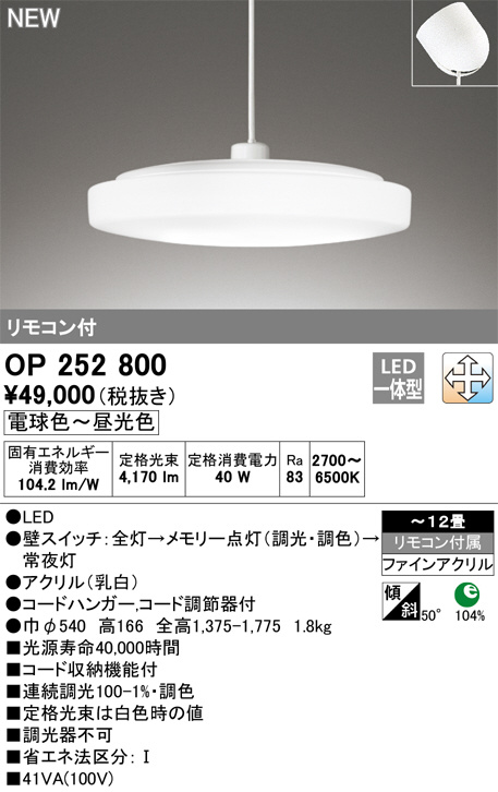 オーデリック照明器具 ペンダント LED OP252805R　2個 照明 おしゃれ オーデリック ODELIC ペンダントライト OP252805R